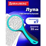 Лупа Brauberg 55 мм