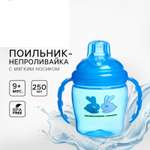 Поильник Mum and Baby 250 мл