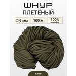 Шнур для рукоделия Айрис плетеный 6 мм 100 м