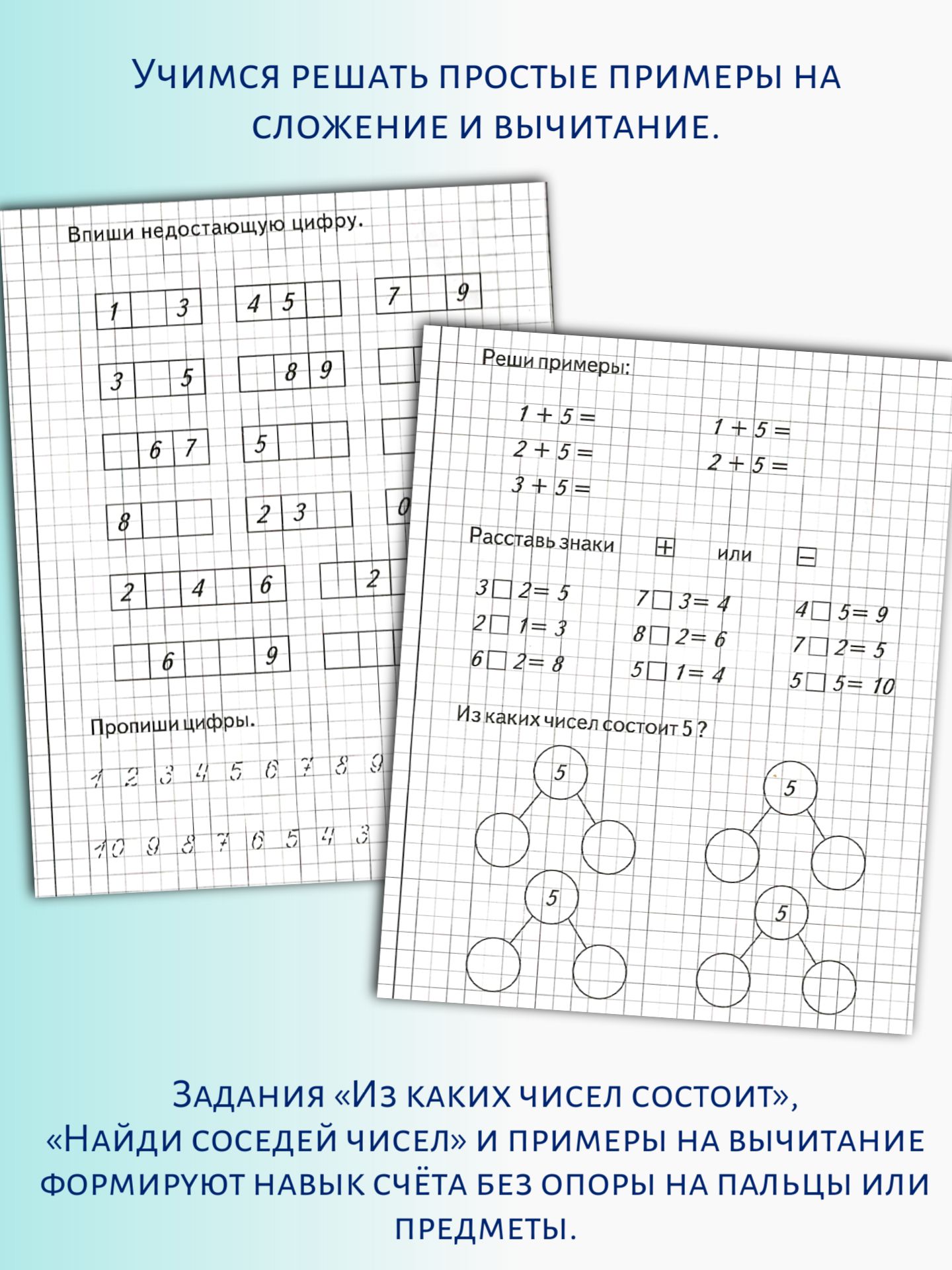 Тетради с заданиями Весна-Дизайн Изучаем математику часть 1 и 2 - фото 3