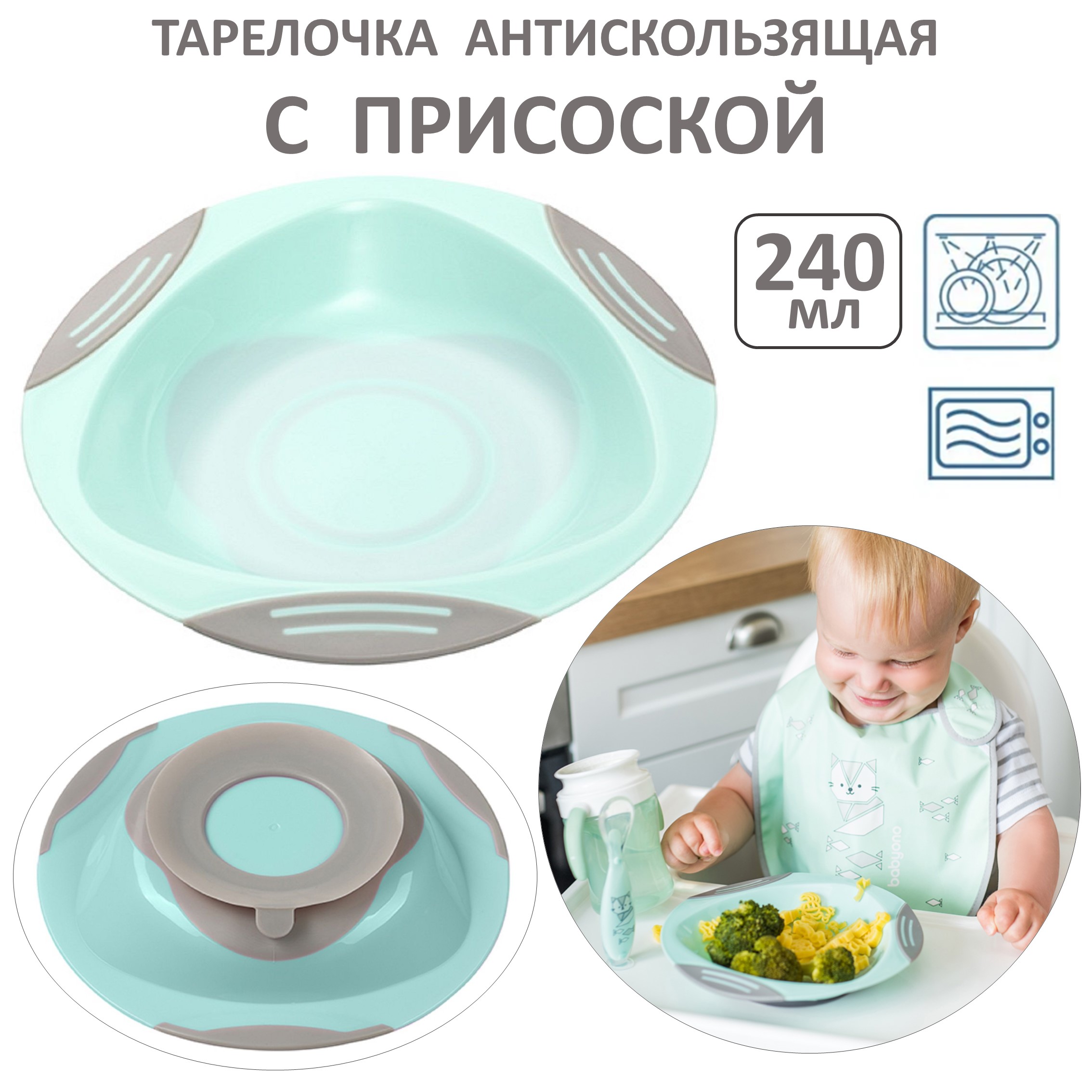 Тарелка Babyono тарелочка детская 240 мл 1 предм. в ассортименте - фото 4