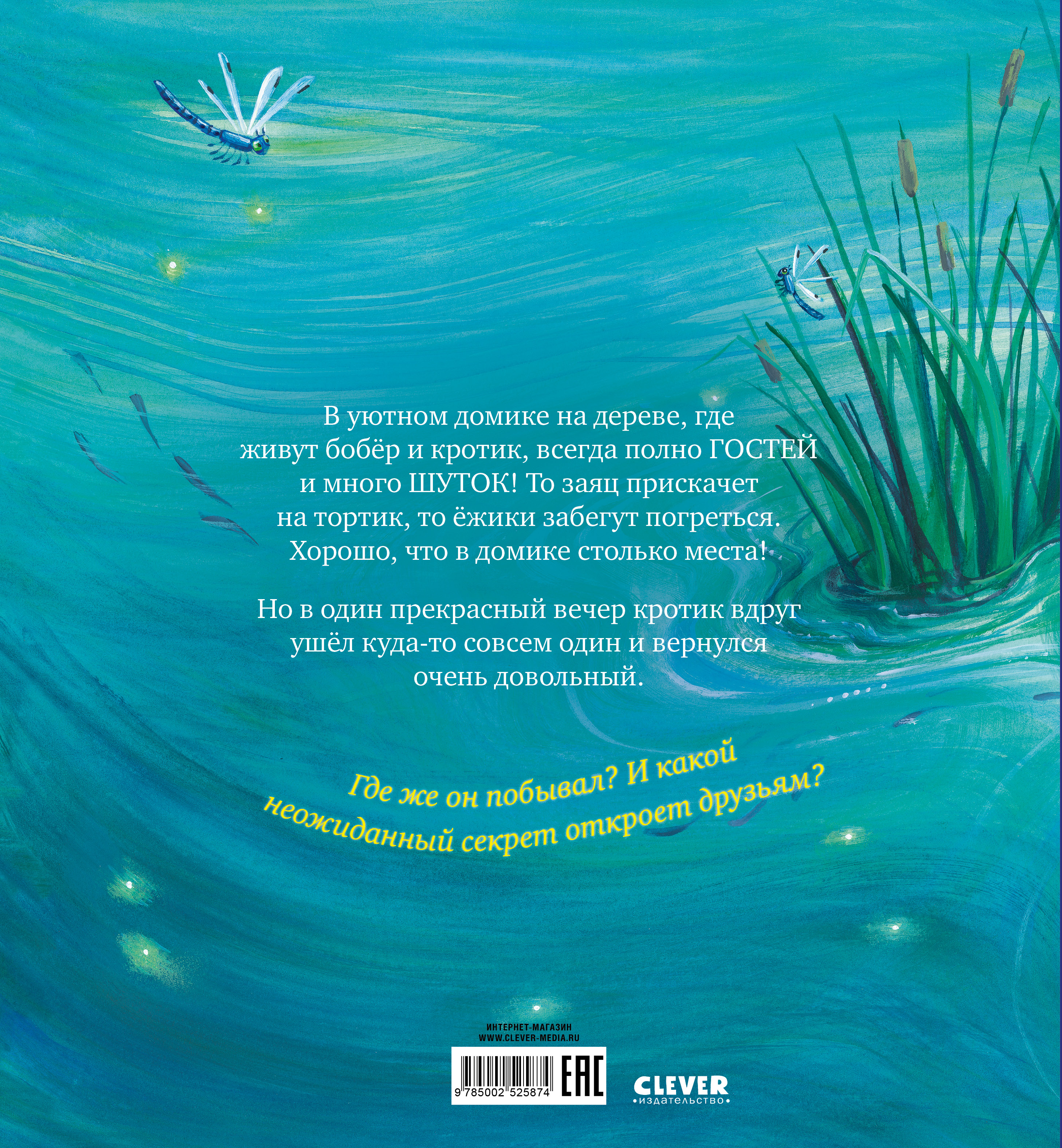 Книжки-картинки Clever Кротик и секрет дружбы - фото 7