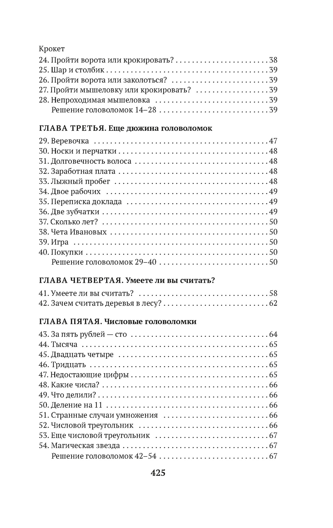 Книга АЗБУКА Перельман. Занимательные науки. Комплект из 4-х книг - фото 16