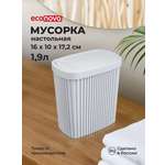 Контейнер универсальный Econova светло-серый флэк 1.9 литров