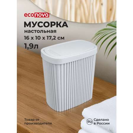 Контейнер универсальный Econova светло-серый флэк 1.9 литров