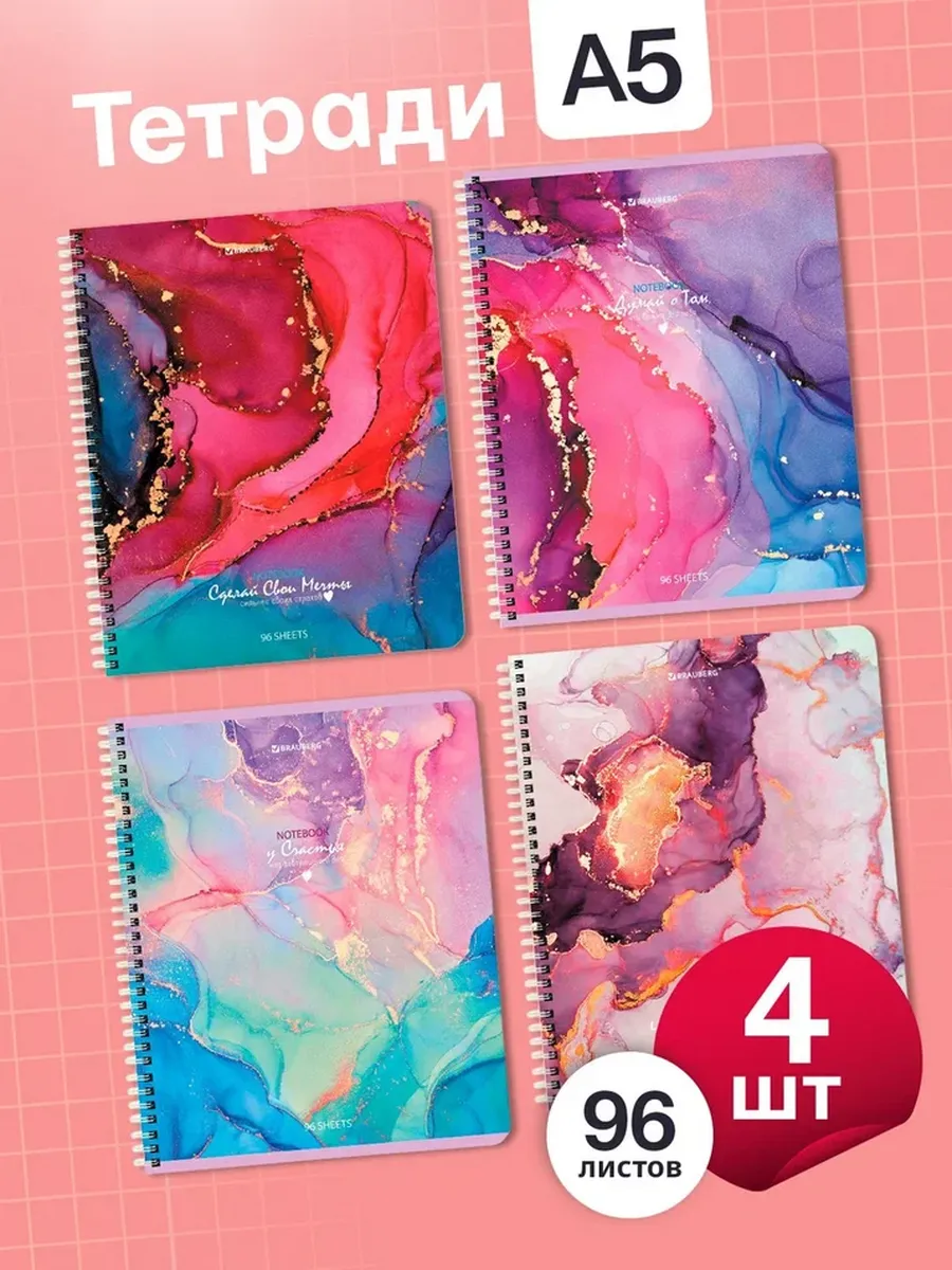 Тетрадь Brauberg клетка 96 лист. 4 шт. - фото 1