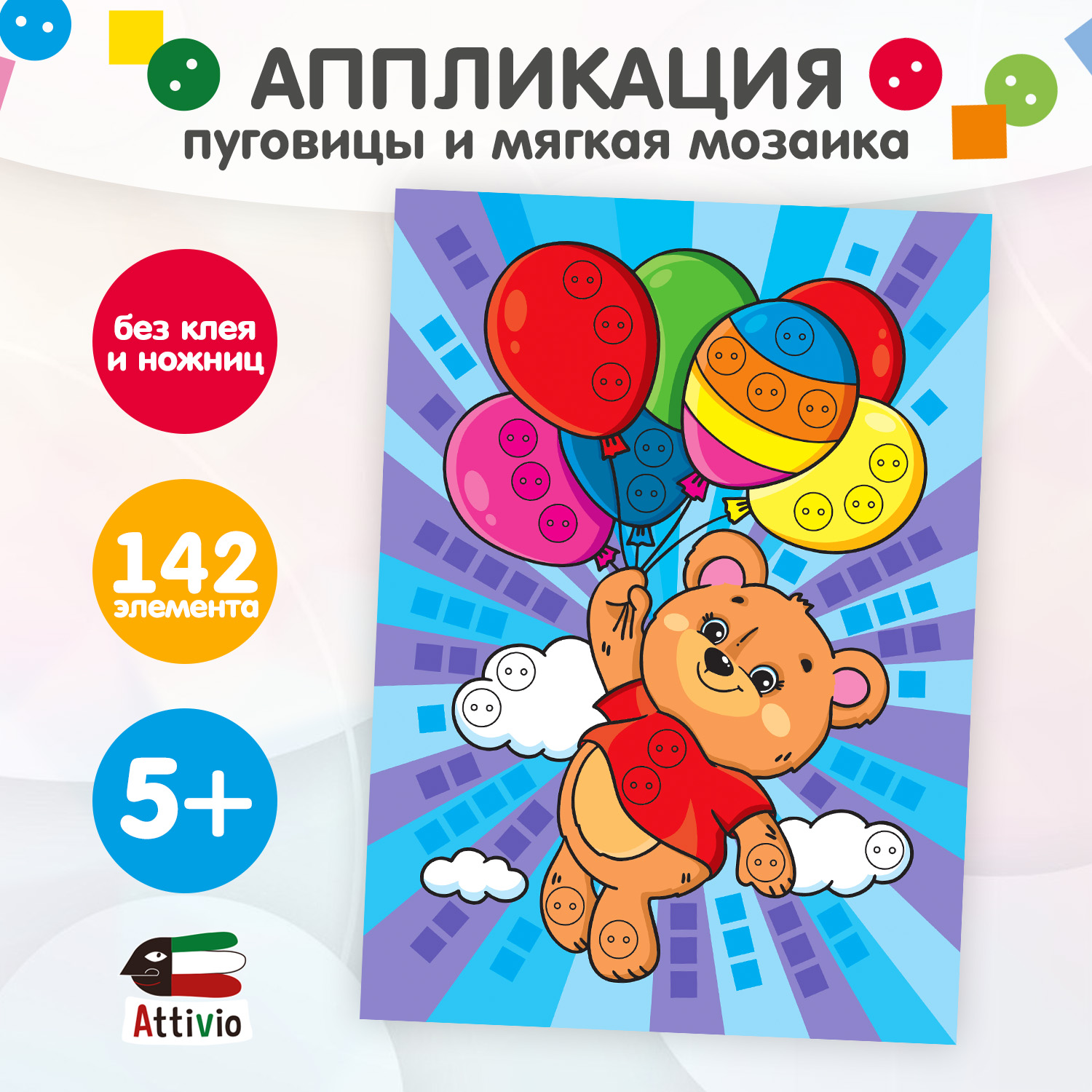 Набор для творчества Attivio аппликация в ассортименте - фото 7