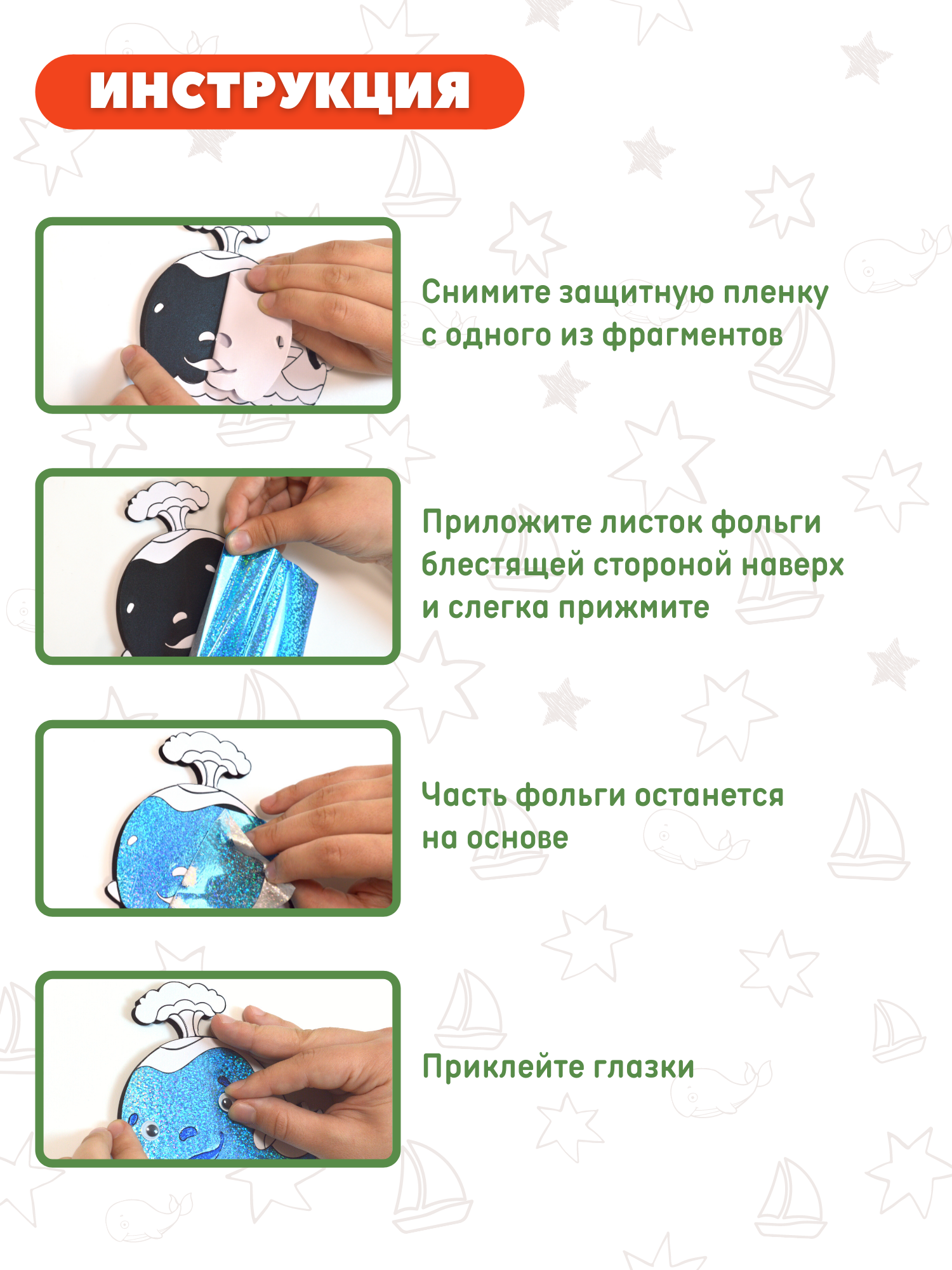 Набор для творчества Дрофа-Медиа аппликация Кораблик Кит - фото 3