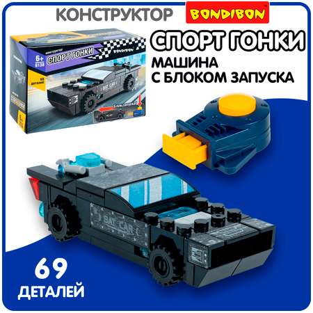 Конструктор Bondibon Машина Гоночная с запуском блочный