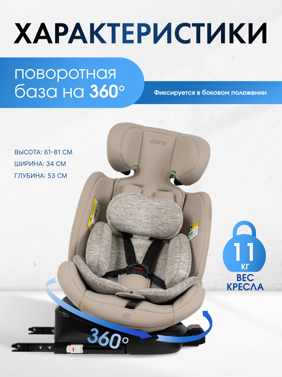 Автокресло Costa YB108A Isofix 0+/1/2/3 (0-36 кг) бежевый - фото 3