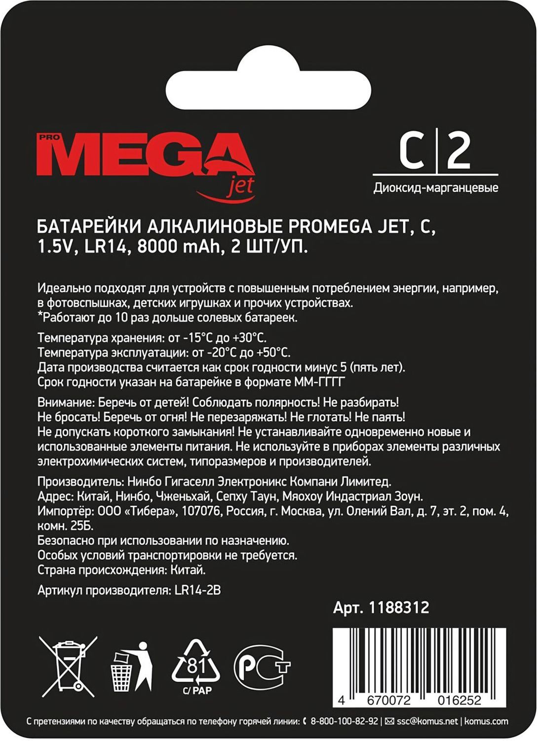 Батарейка Комус С/E93/LR14 - фото 2