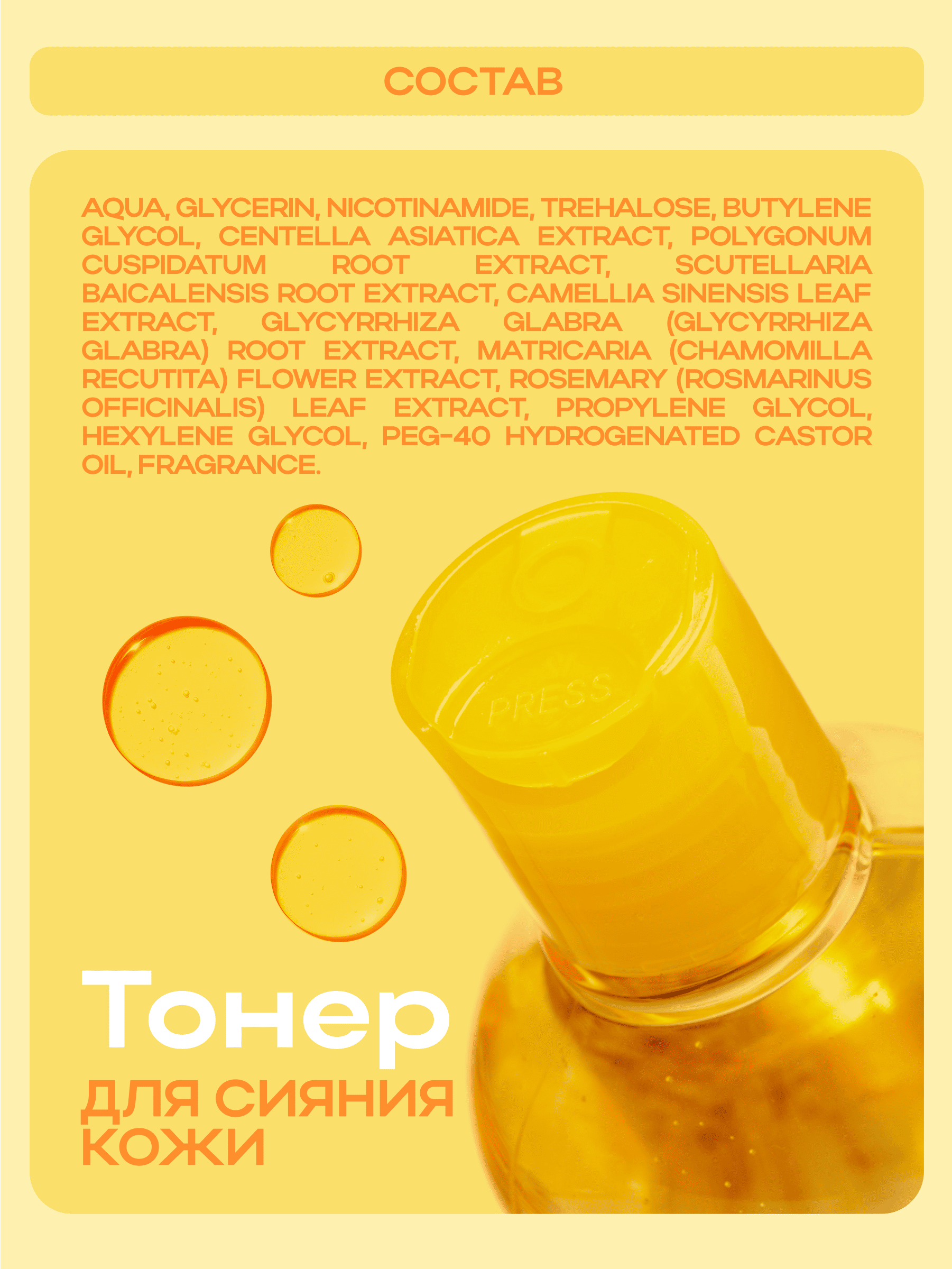 Тоник NAME SKIN CARE 1 шт. - фото 5