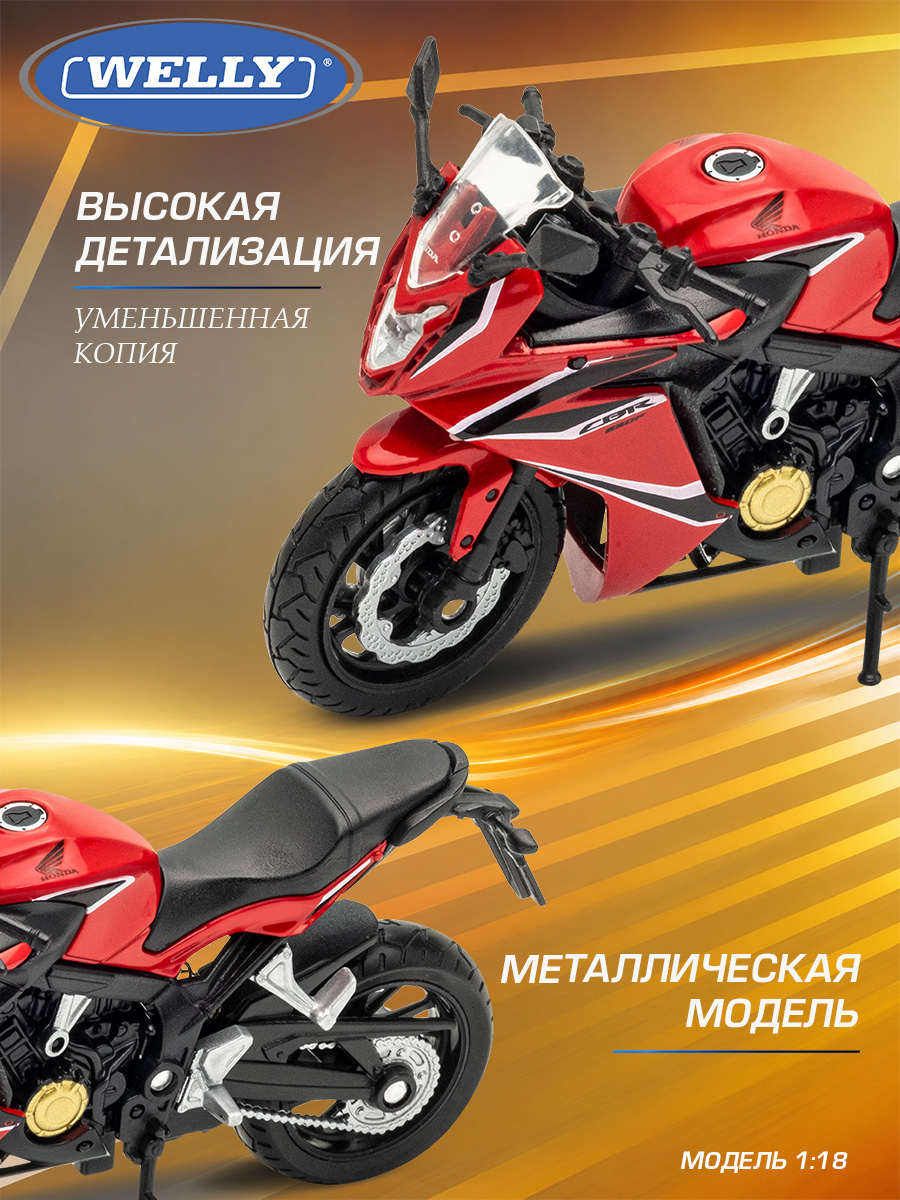 Мотоцикл Welly Honda Хонда 2018 СБР650Ф 1:18 WL_12853PW - фото 4