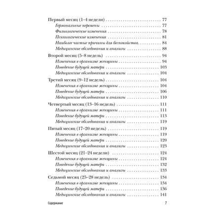 Книга ЭКСМО-ПРЕСС Девять месяцев вместе Важнейшая книга будущей мамы