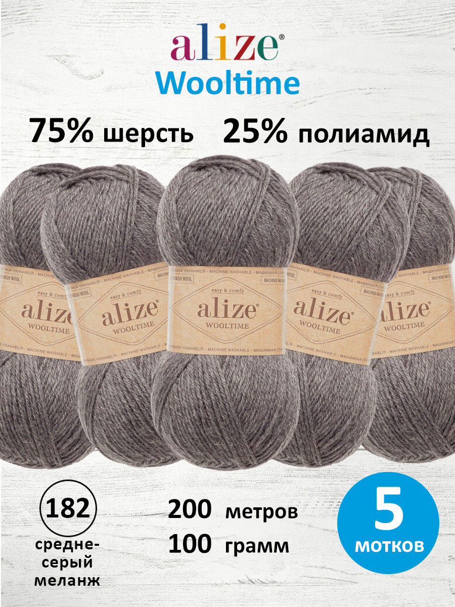 Пряжа полушерстяная Alize 100г 200м 5шт - фото 1