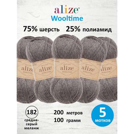 Пряжа полушерстяная Alize 100г 200м 5шт