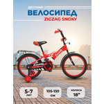 Двухколесный велосипед ZigZag 18 дюймов