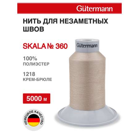 Нитки для шитья Skala Guttermann 5000м цвет 1218