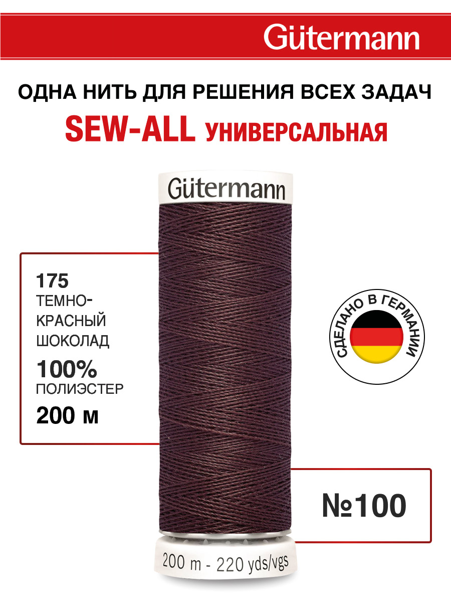 Нитки для шитья Guttermann 200м цвет 175 - фото 1