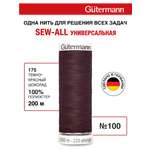 Нитки для шитья Guttermann 200м цвет 175