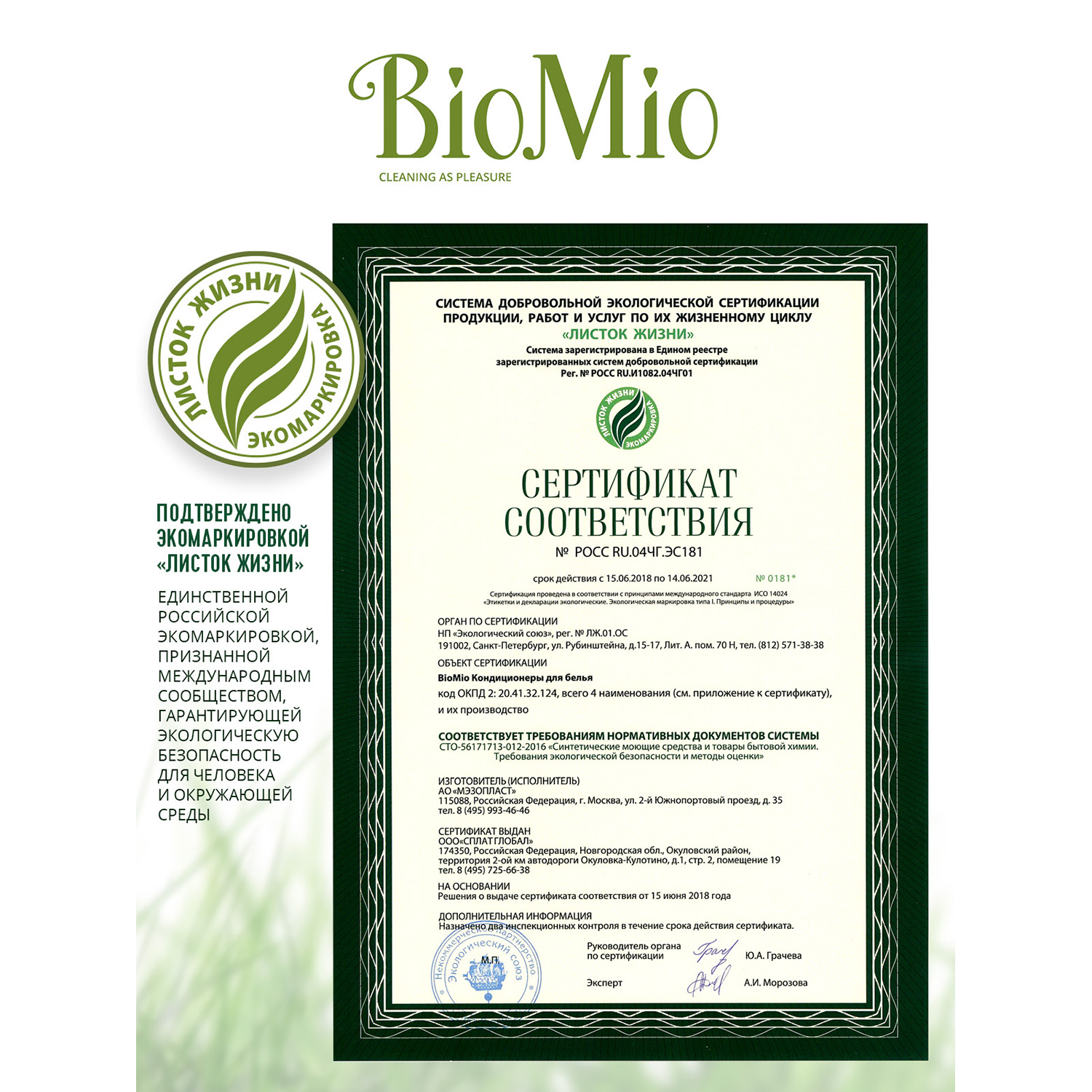 Кондиционер для белья BioMio Bio экологический Корица 1000мл - фото 7