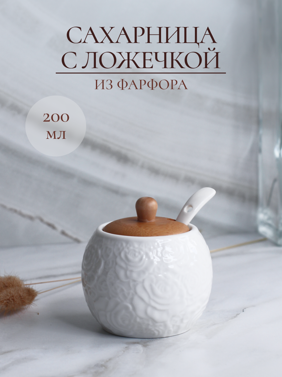 Сахарница Balsford Фарфоровая белая с ложечкой 200 мл - фото 1
