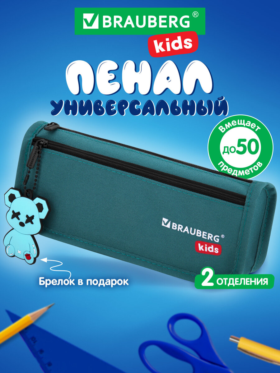 Пенал Brauberg - фото 1