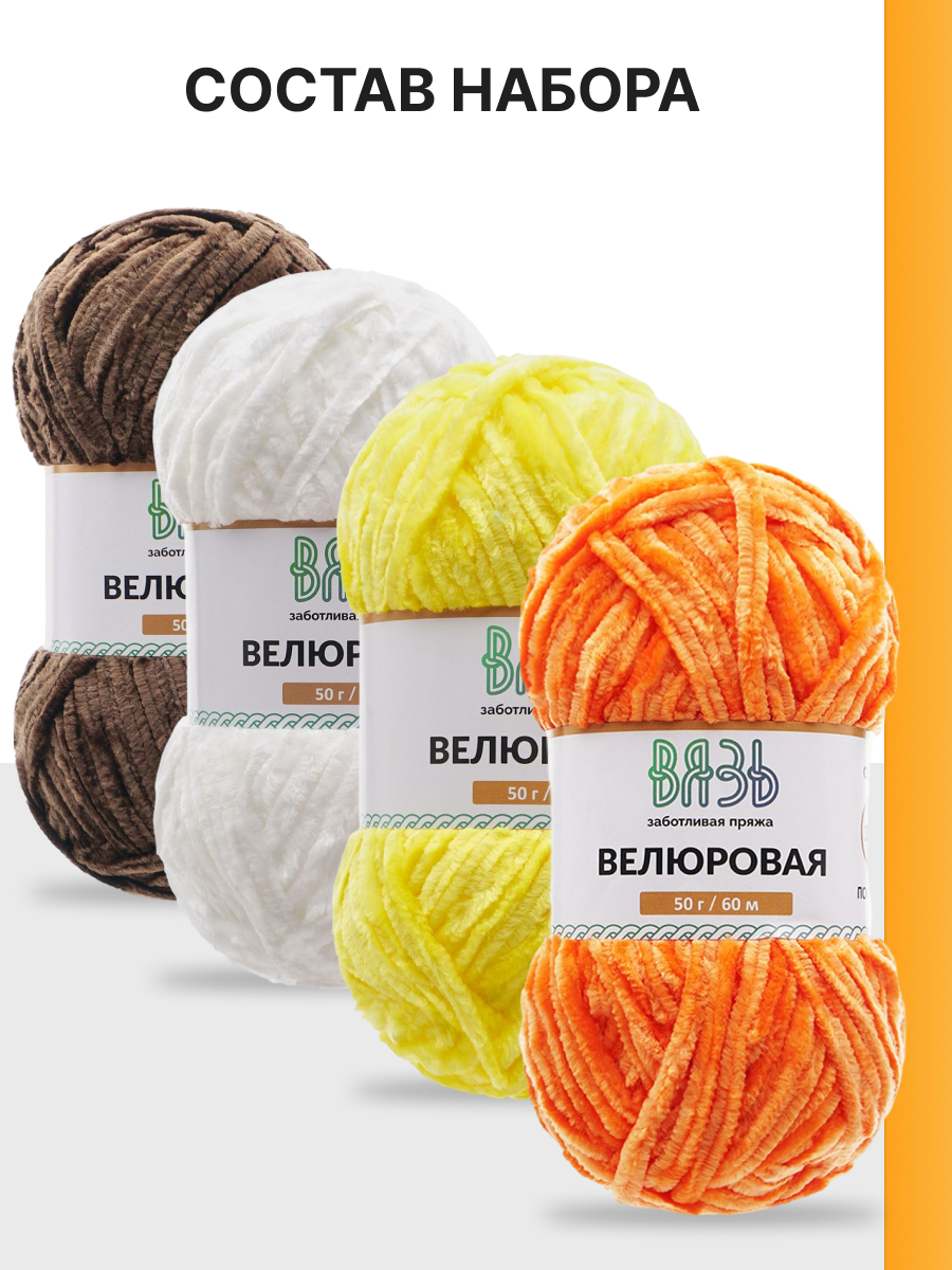Пряжа для вязания ВЯЗЬ Велюровая 50 г 60 м 4 шт - фото 5