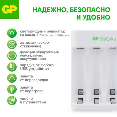 Зарядное устройство GP E411 для аккумуляторов типоразмера АА(пальчиковые) и ААА(мизинцы)