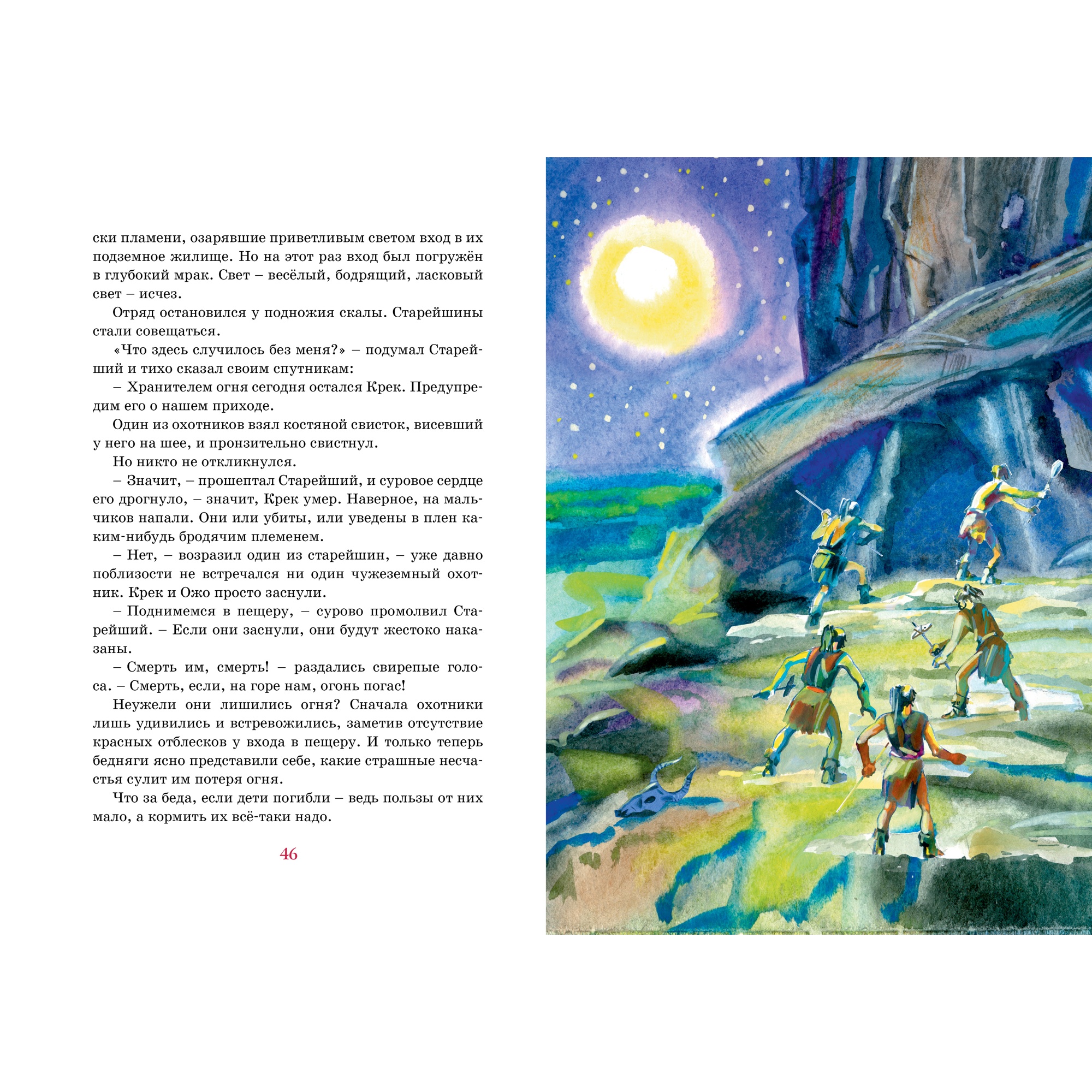 Книга МАХАОН Приключения доисторического мальчика Д’Эрвильи Э. - фото 8