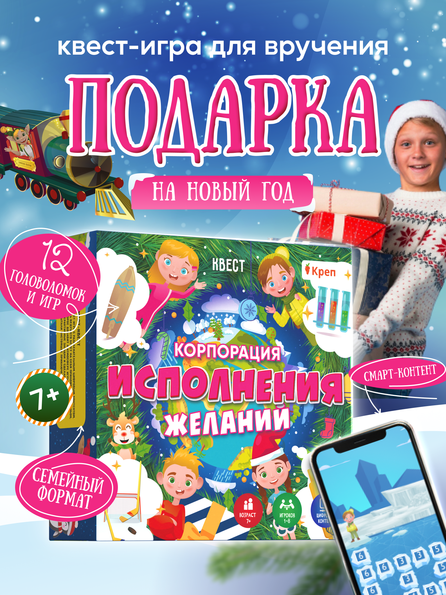 Настольная игра КРЕП Корпорация исполнения желаний - фото 1