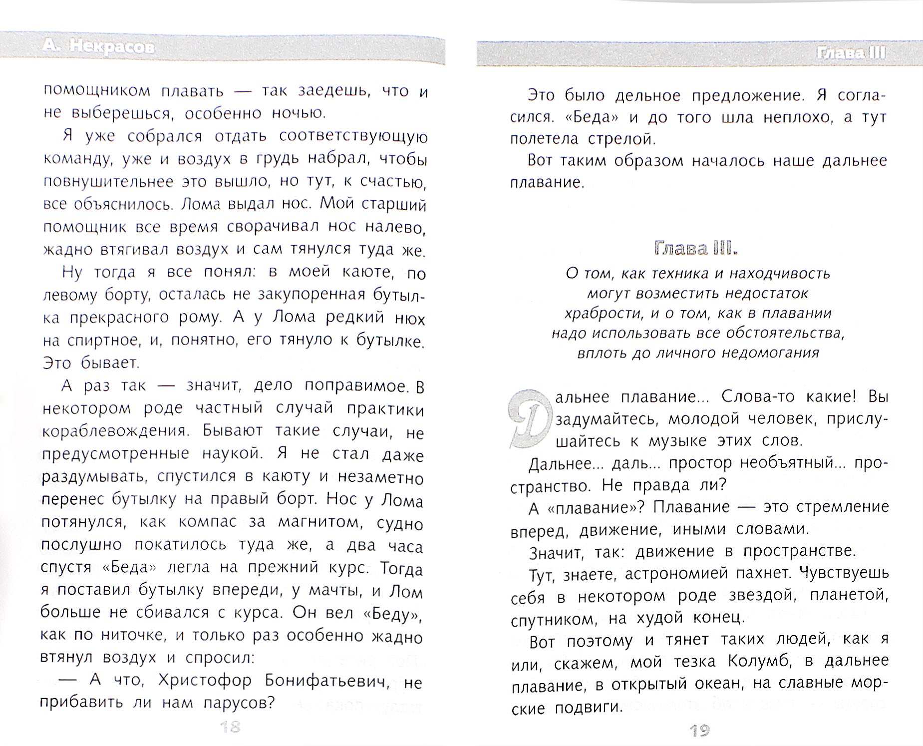 Книга Стрекозa Приключения капитана Врунгеля - фото 2