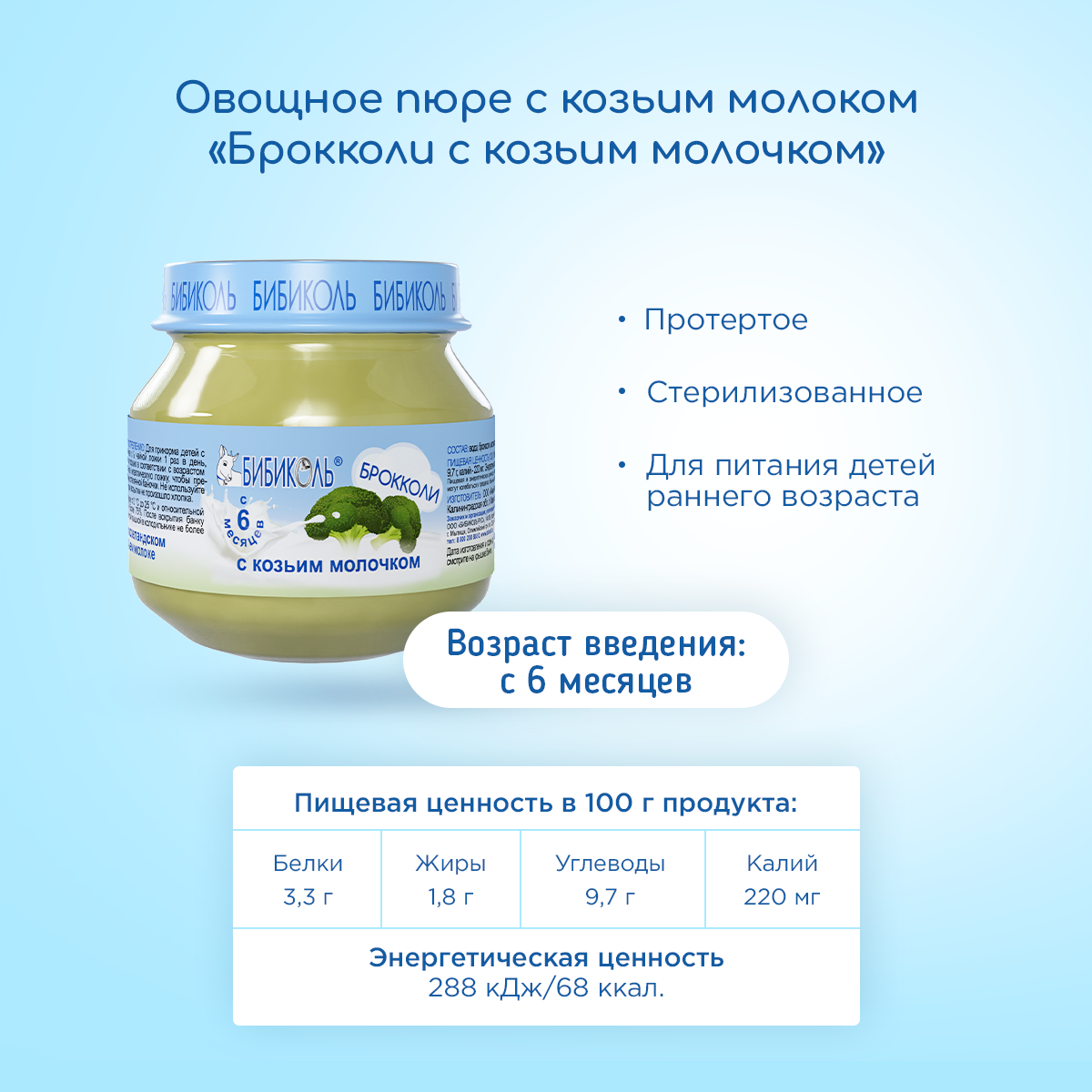 Пюре Бибиколь Брокколи-козье молочко с 6 мес 80 г - фото 5