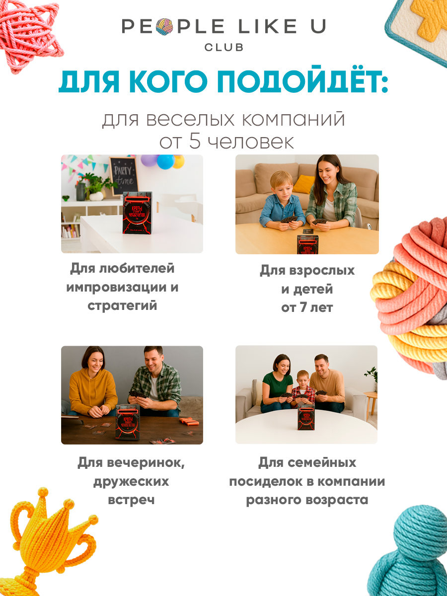 Настольная игра People Like U - фото 2