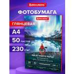 Фотобумага Brauberg глянцевая А4 набор 50 листов односторонняя