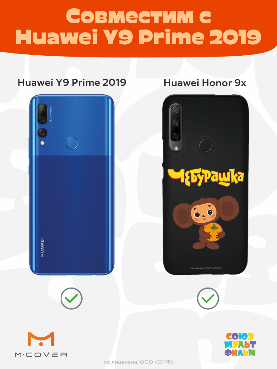 Силиконовый чехол Mcover для смартфона Honor 9X Huawei Y9 Prime 2019 Союзмультфильм Друг детства - фото 5
