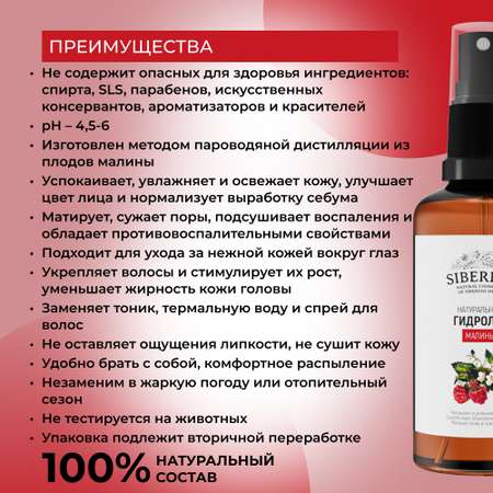 Гидролат Siberina 50 мл