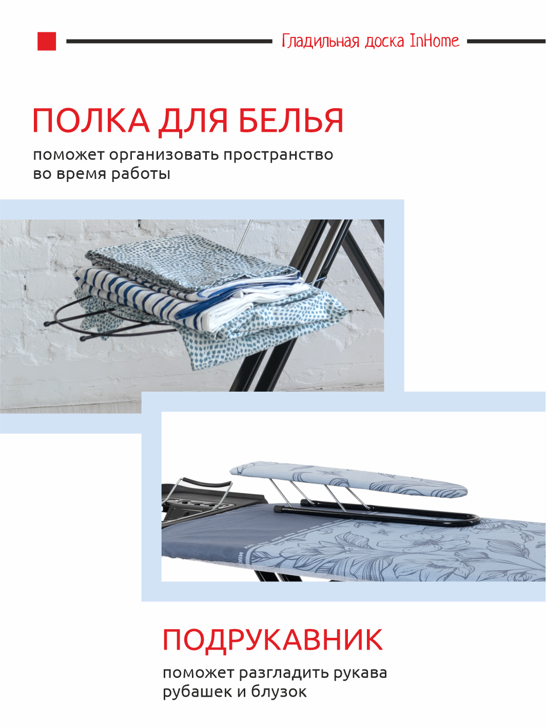 Гладильная доска InHome с розеткой и подставкой для утюга парогенератора - фото 5