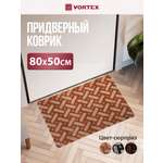 Ковёр придверный Vortex Siesta 50 x 80 см
