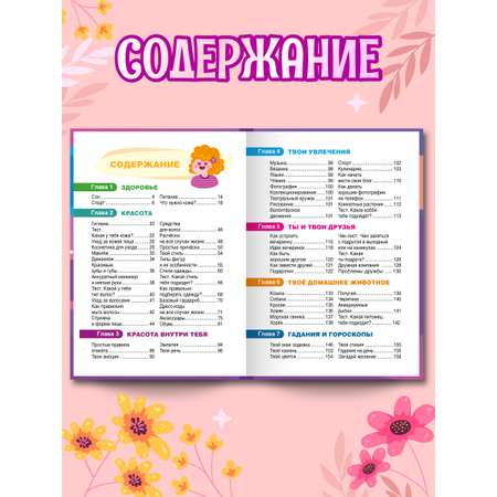 Книга Проф-Пресс энциклопедия для девочек 9+ А5. 160 стр