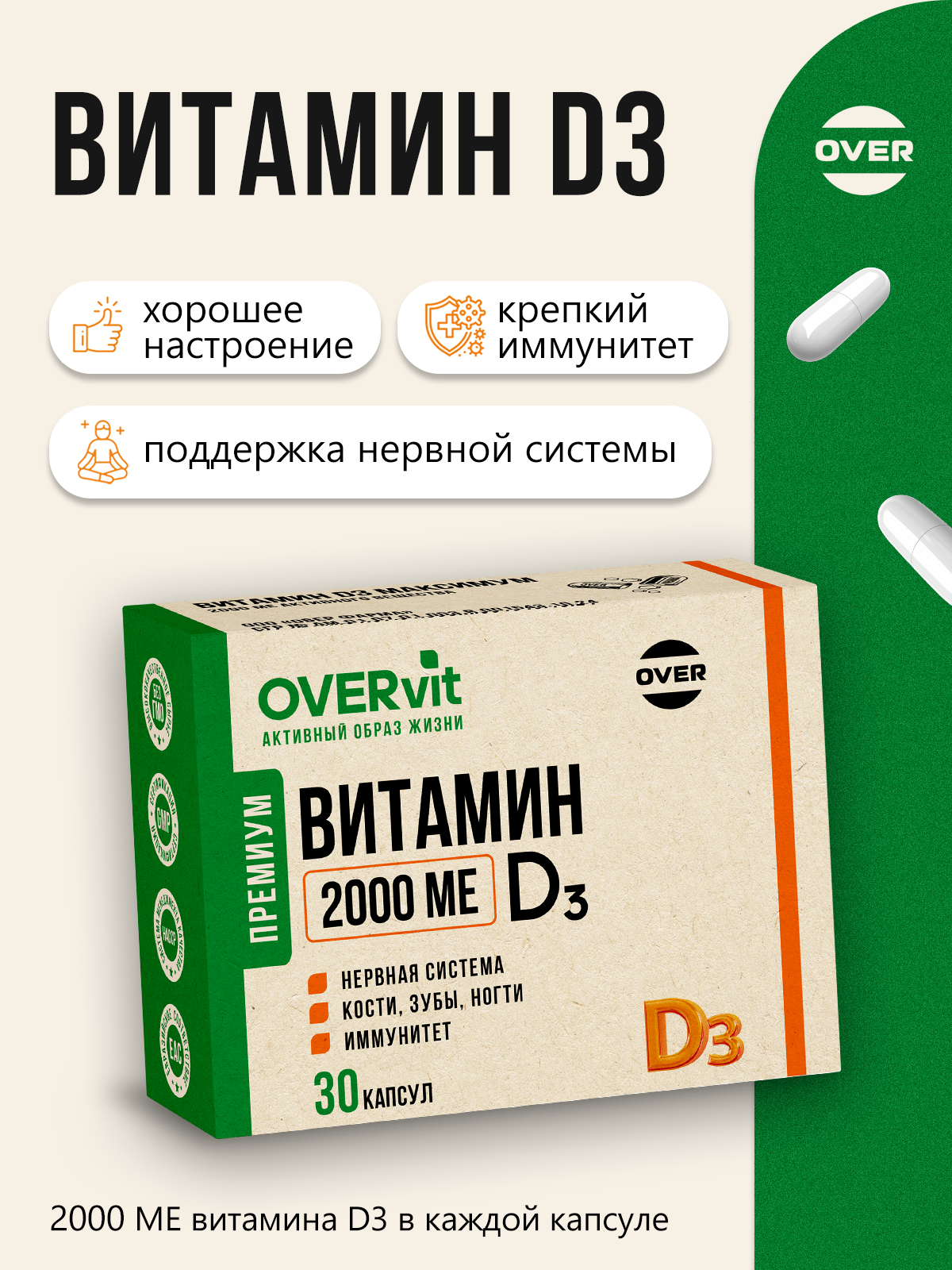 Витамин Д3 OVER БАД Для иммунитета 30 капсул - фото 2