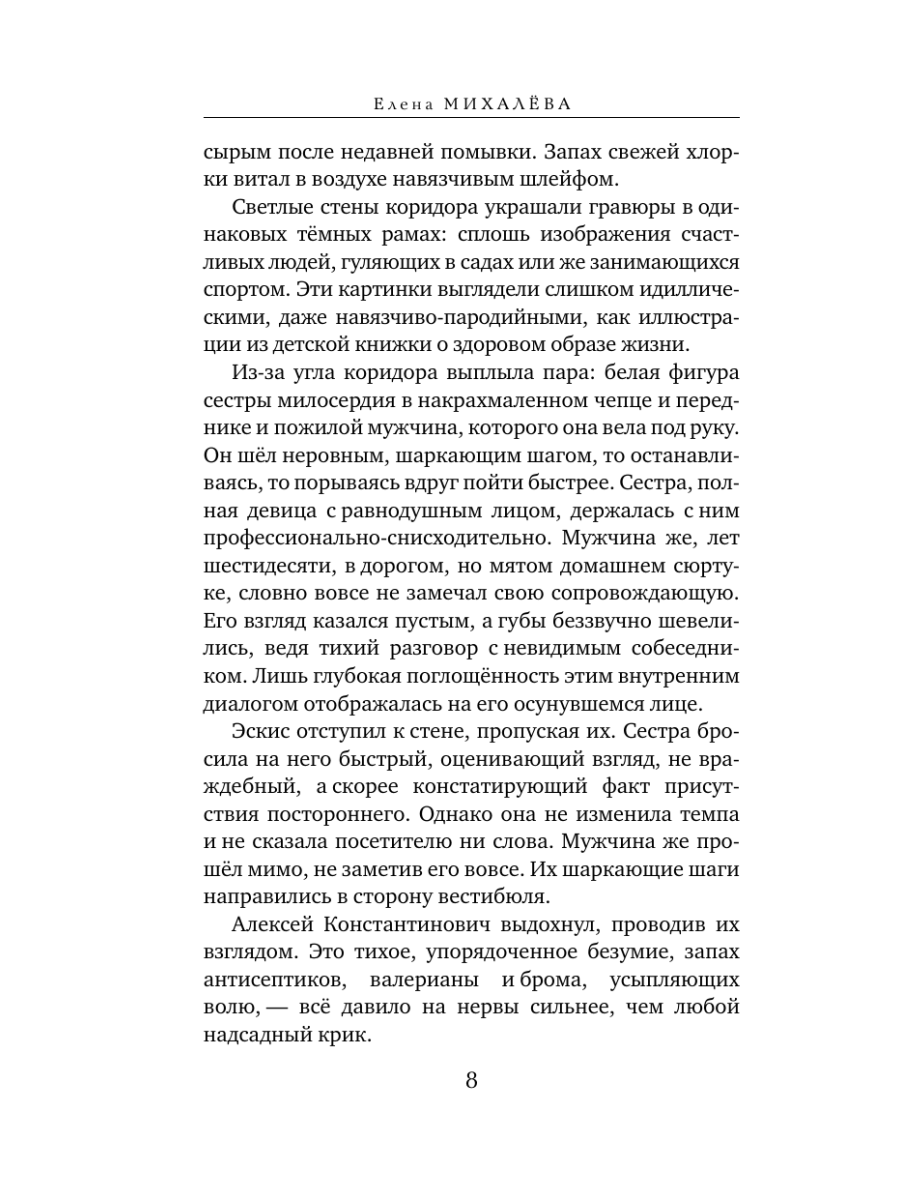 Книга Эксмо Тени княжеской усадьбы - фото 7