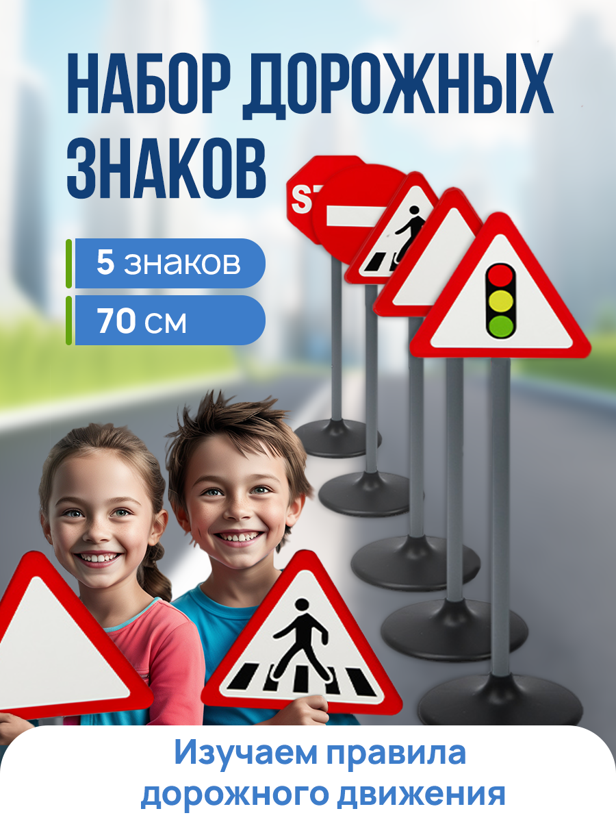 Изображение товара Игровой набор Рыжий кот с дорожными знаками для обучения безопасности детей