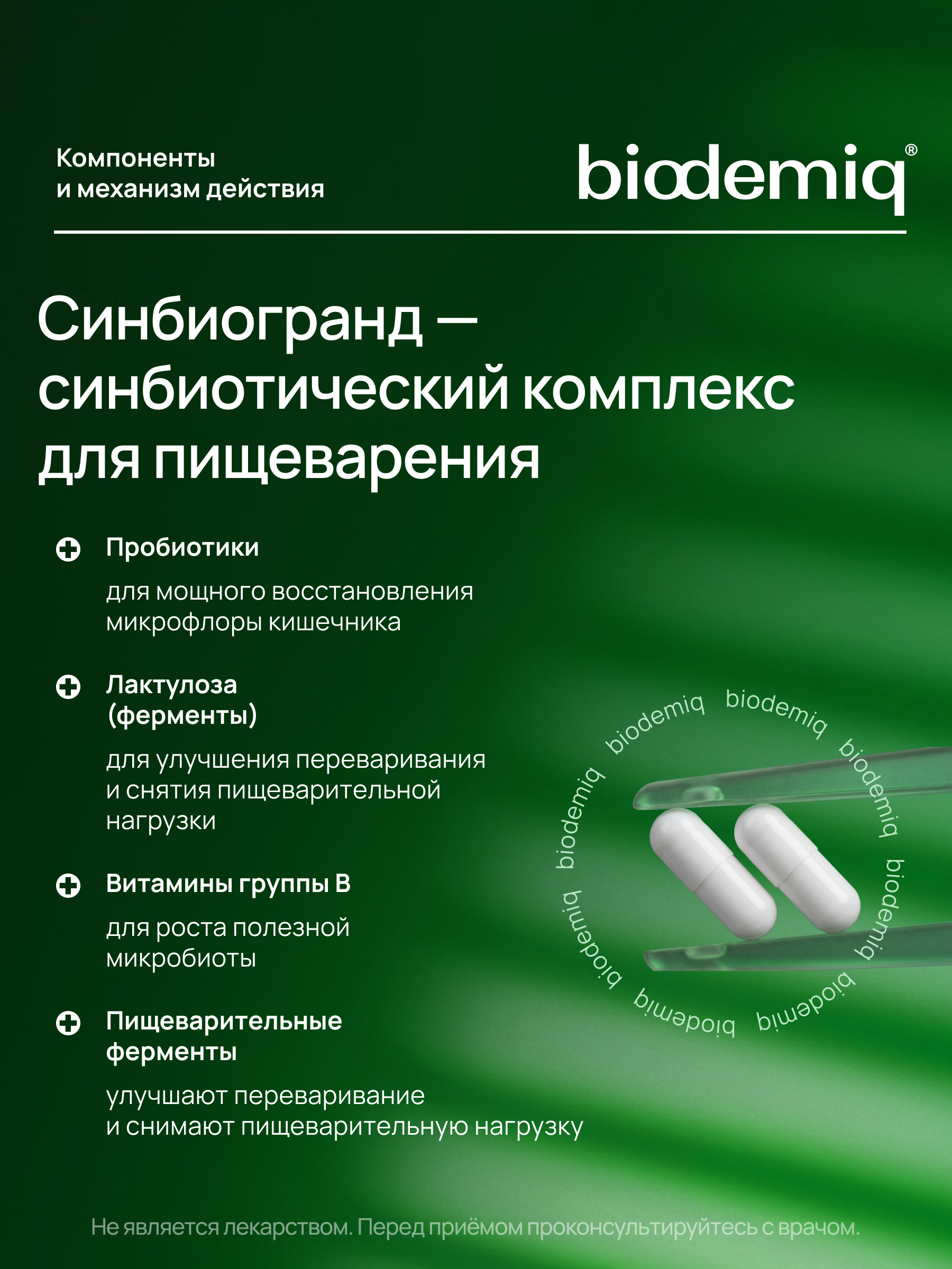 Синбиогранд 60 капсул biodemiq Восстановление микробиоты ЖКТ - фото 2