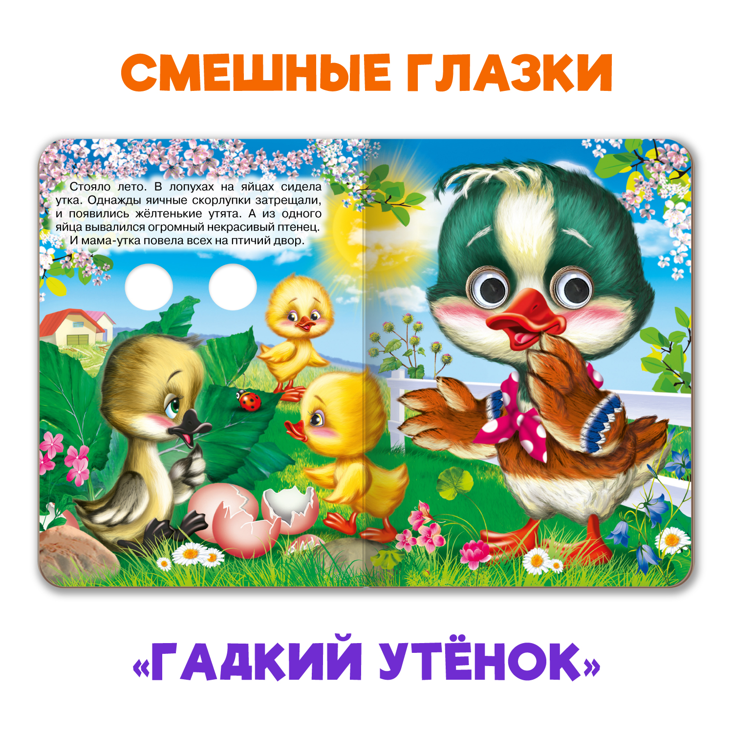 Книжки Проф-Пресс мини с глазками 4 шт. Гадкий утенок+Бременские музыканты+зоопарк+загадки - фото 2