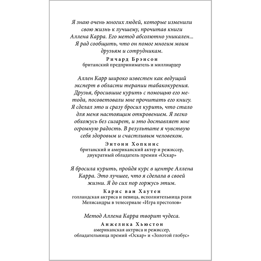 Аллен Карр Джон Дайси / Добрая книга / Полезный сахар вредный сахар - фото 3
