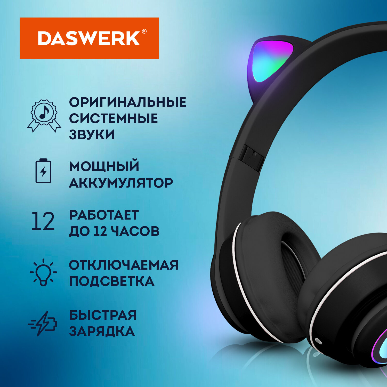 Наушники беспроводные DASWERK игровые детские с ушками и подсветкой накладные - фото 3