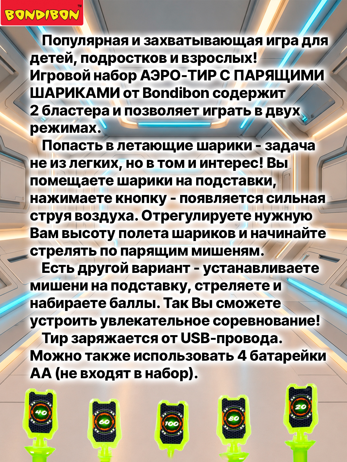 Бластер Bondibon Аэро тир набор со светом - фото 11