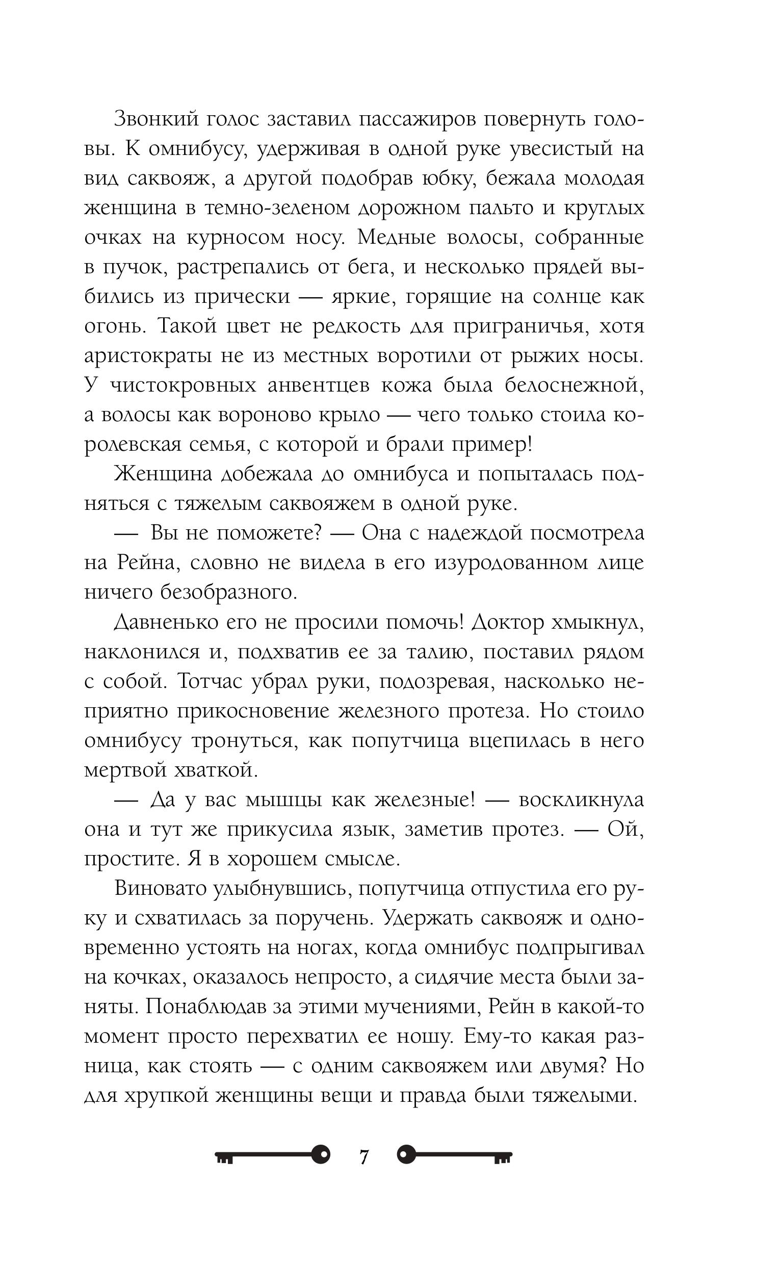 Книга Эксмо Хозяйка ворон и железный доктор - фото 4