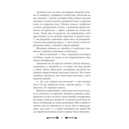 Книга Эксмо Хозяйка ворон и железный доктор